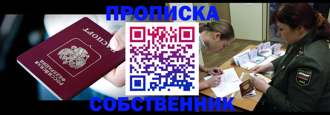 пропишу в квартире в Чувашии